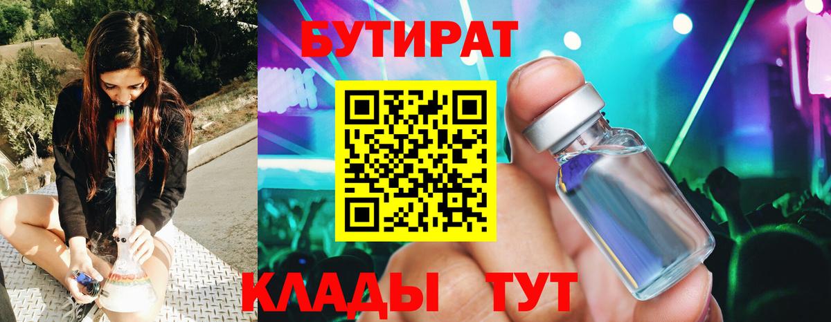 Ухта  Бутират жидкий экстази  Бутират  Вход с VPN 