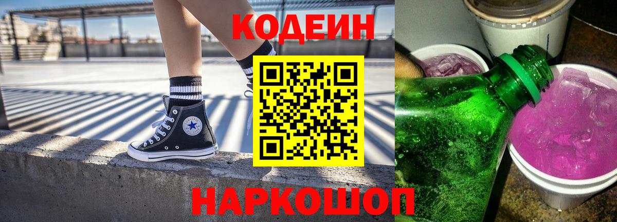 Кодеиновый сироп Lean напиток Lean (лин)  Вход с VPN  Кодеиновый сироп Lean напиток Lean (лин)  Ухта 