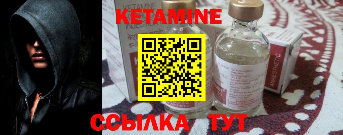 КЕТАМИН VHQ Ухта